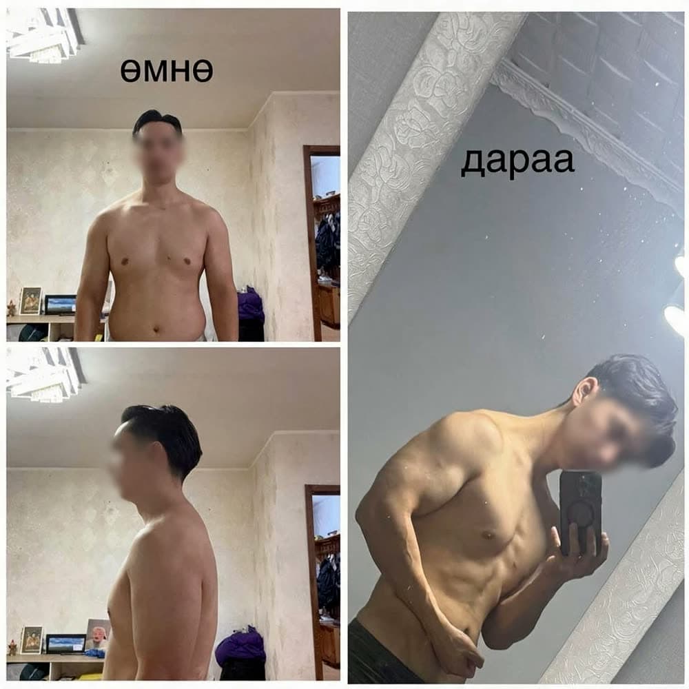 Үйлчлүүлэгчийн өмнөх ба дараах зураг